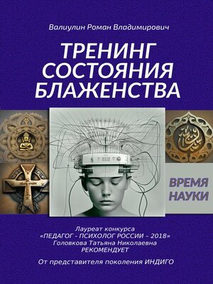 cover image of Дэусология. Тренинг состояния блаженства.